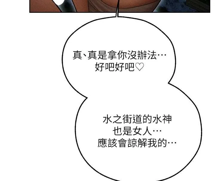 异界猎妻人 第112話-愛「濕」雙面俏間諜 第121页