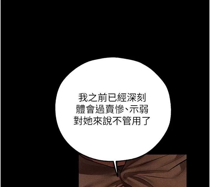 异界猎妻人 第112話-愛「濕」雙面俏間諜 第93页
