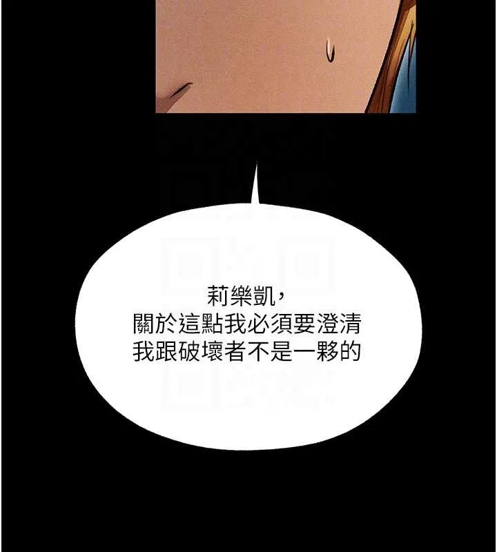 异界猎妻人 第112話-愛「濕」雙面俏間諜 第100页
