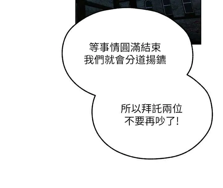 异界猎妻人 第112話-愛「濕」雙面俏間諜 第155页