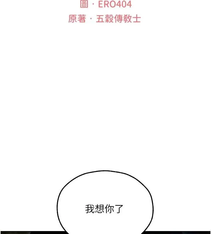 异界猎妻人 第112話-愛「濕」雙面俏間諜 第25页