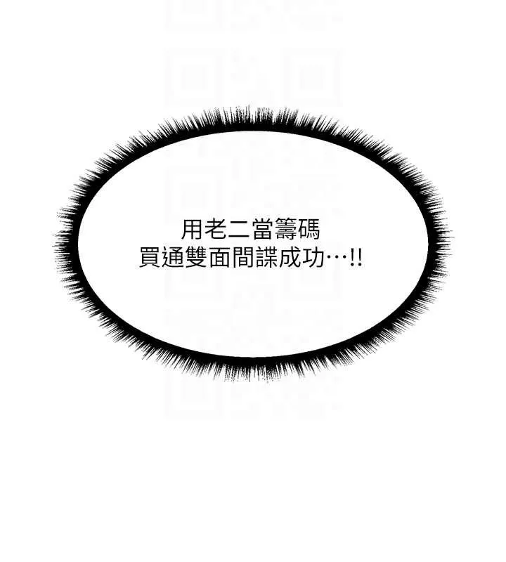 异界猎妻人 第112話-愛「濕」雙面俏間諜 第124页