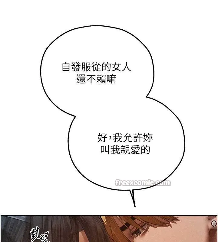 异界猎妻人 第112話-愛「濕」雙面俏間諜 第56页