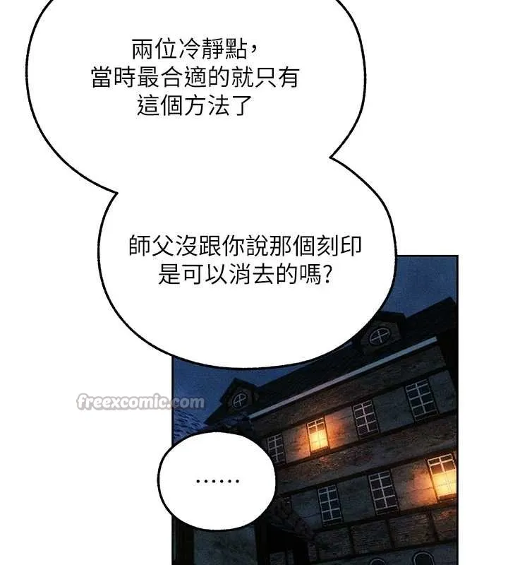 异界猎妻人 第112話-愛「濕」雙面俏間諜 第154页