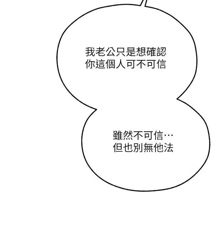 异界猎妻人 第112話-愛「濕」雙面俏間諜 第164页