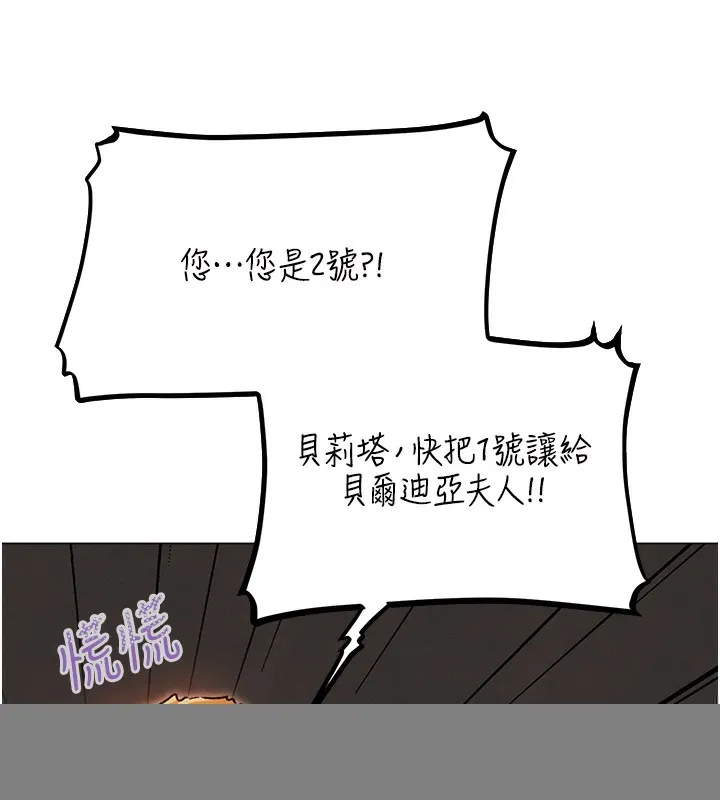异界猎妻人 第75話-香豔開「菊」秀start~! 第43页