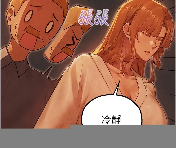 异界猎妻人 第75話-香豔開「菊」秀start~! 第44页