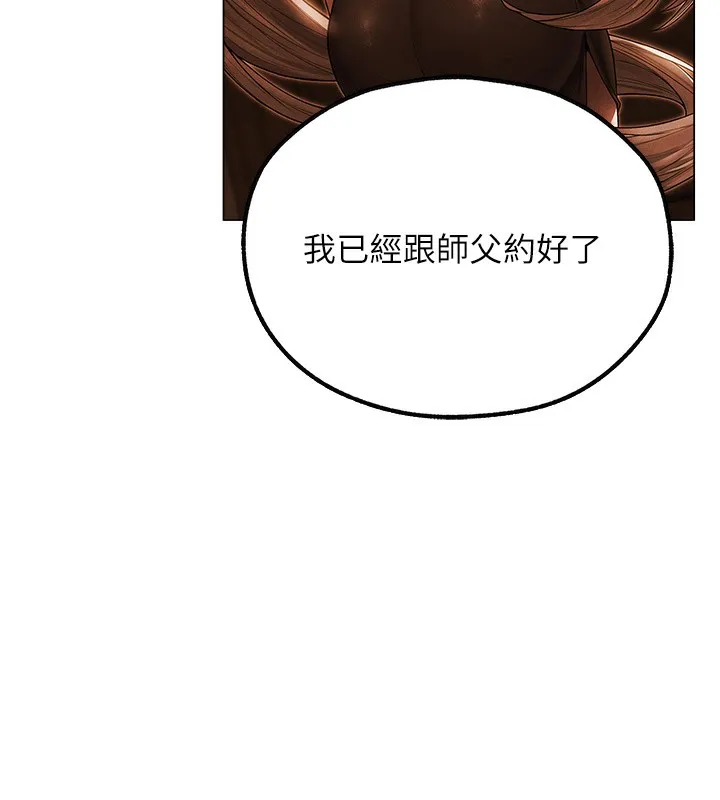 异界猎妻人 第75話-香豔開「菊」秀start~! 第58页