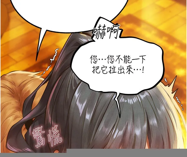 异界猎妻人 第75話-香豔開「菊」秀start~! 第142页