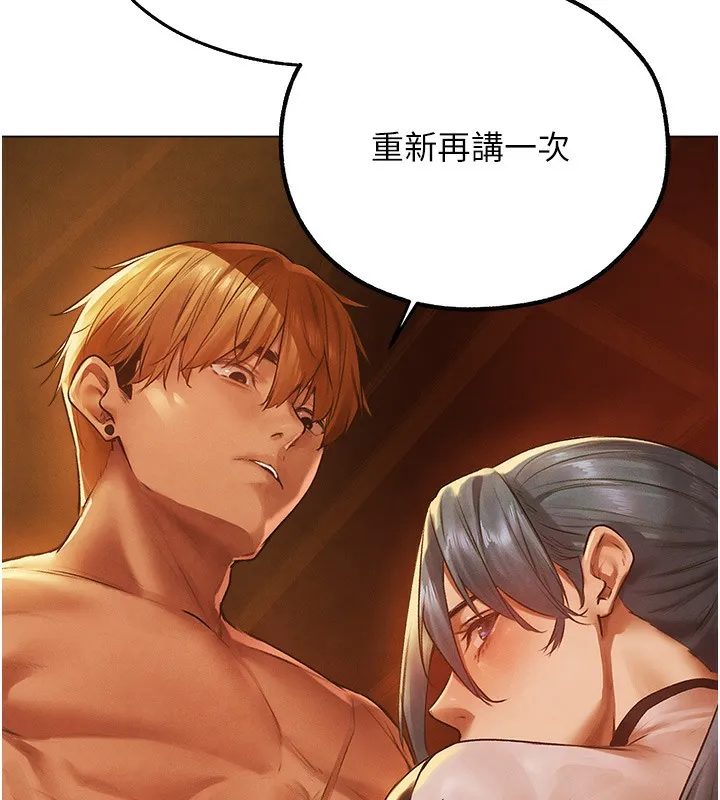 异界猎妻人 第75話-香豔開「菊」秀start~! 第129页