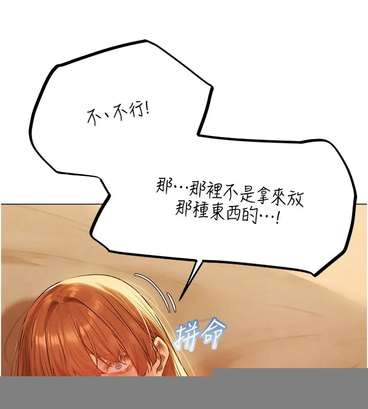 异界猎妻人 第75話-香豔開「菊」秀start~! 第100页