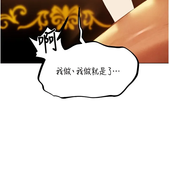 异界猎妻人 第75話-香豔開「菊」秀start~! 第170页