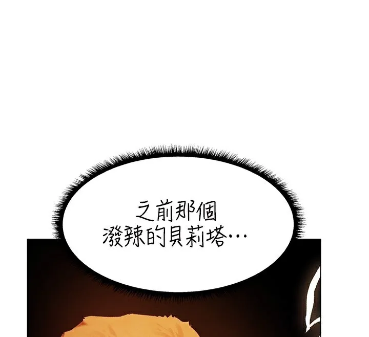 异界猎妻人 第75話-香豔開「菊」秀start~! 第36页