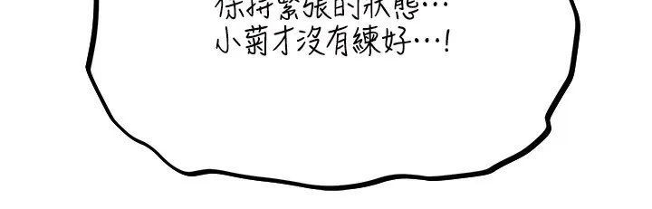 异界猎妻人 第75話-香豔開「菊」秀start~! 第157页