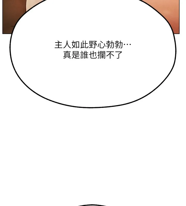 异界猎妻人 第75話-香豔開「菊」秀start~! 第61页