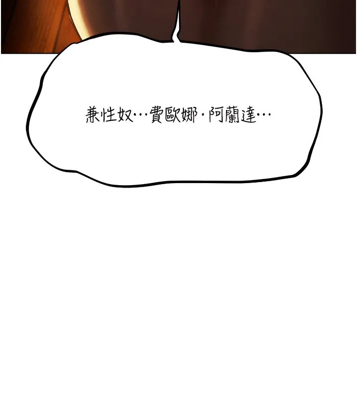 异界猎妻人 第75話-香豔開「菊」秀start~! 第133页