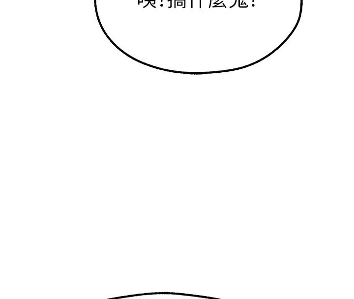 异界猎妻人 第75話-香豔開「菊」秀start~! 第138页