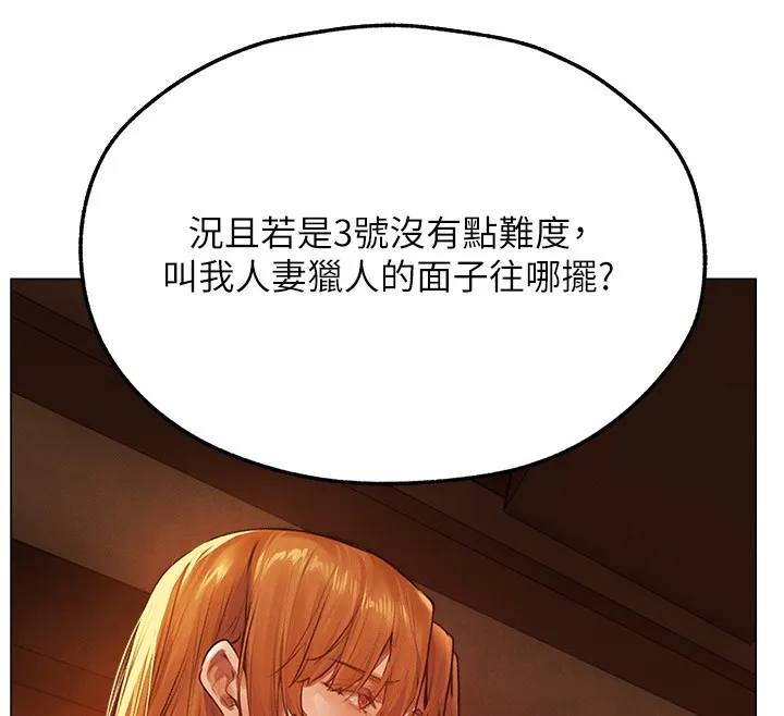 异界猎妻人 第75話-香豔開「菊」秀start~! 第59页