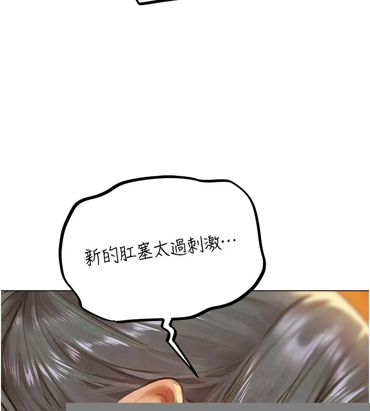 异界猎妻人 第75話-香豔開「菊」秀start~! 第155页