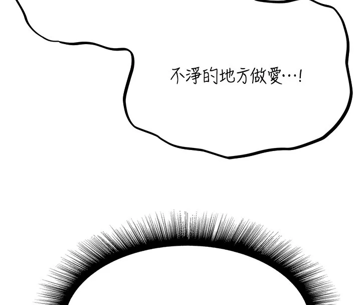 异界猎妻人 第75話-香豔開「菊」秀start~! 第109页