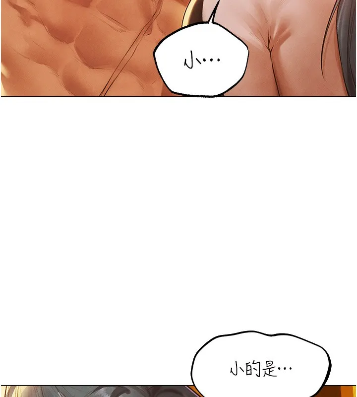 异界猎妻人 第75話-香豔開「菊」秀start~! 第130页