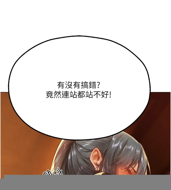 异界猎妻人 第75話-香豔開「菊」秀start~! 第152页