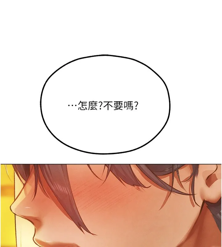 异界猎妻人 第75話-香豔開「菊」秀start~! 第167页