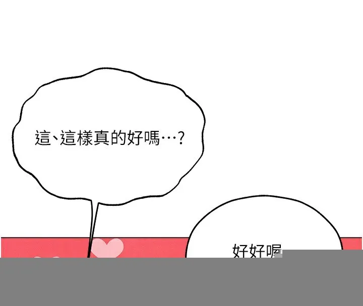 异界猎妻人 第75話-香豔開「菊」秀start~! 第70页