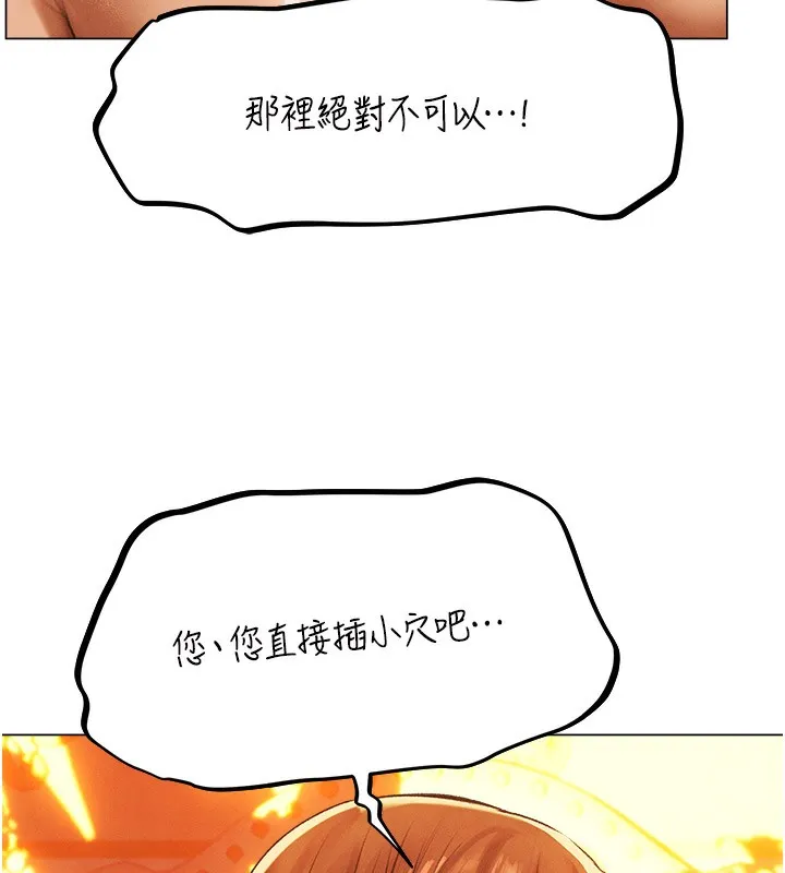 异界猎妻人 第75話-香豔開「菊」秀start~! 第106页