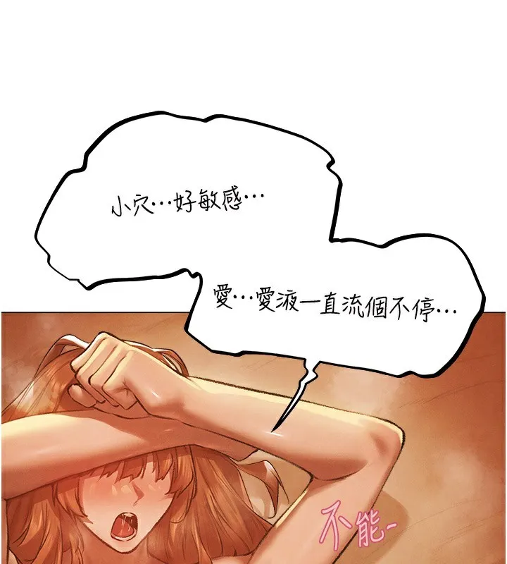 异界猎妻人 第75話-香豔開「菊」秀start~! 第92页