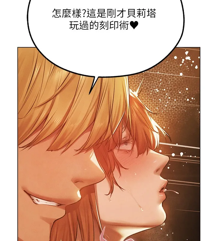 异界猎妻人 第75話-香豔開「菊」秀start~! 第83页