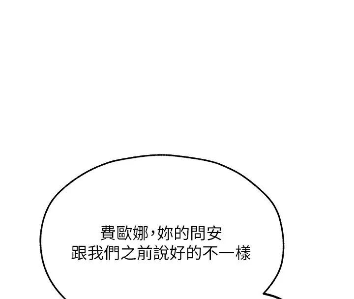 异界猎妻人 第75話-香豔開「菊」秀start~! 第128页
