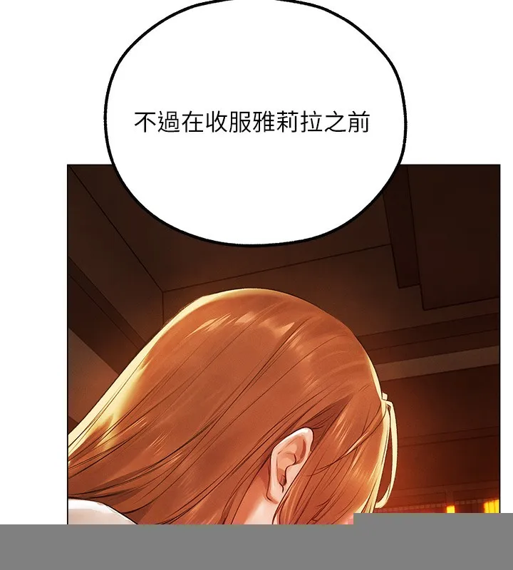 异界猎妻人 第75話-香豔開「菊」秀start~! 第62页