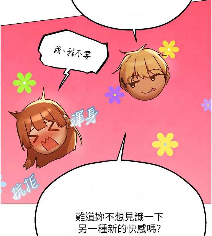异界猎妻人 第75話-香豔開「菊」秀start~! 第103页