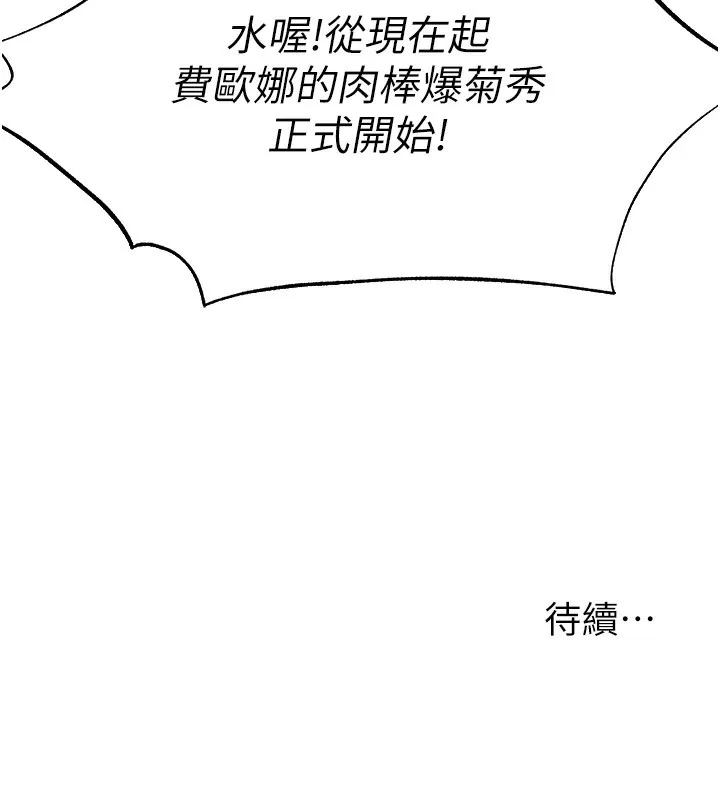异界猎妻人 第75話-香豔開「菊」秀start~! 第175页
