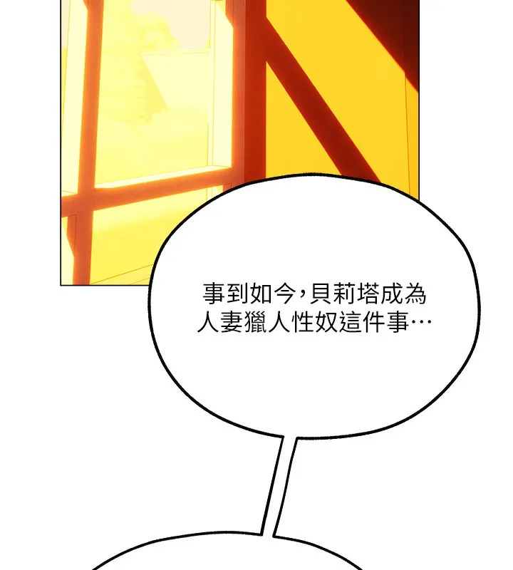 异界猎妻人 第75話-香豔開「菊」秀start~! 第31页