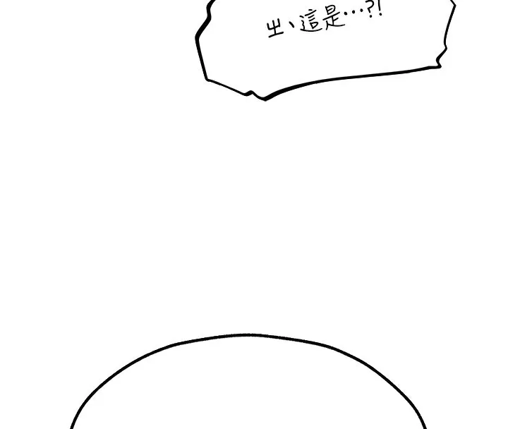 异界猎妻人 第75話-香豔開「菊」秀start~! 第82页