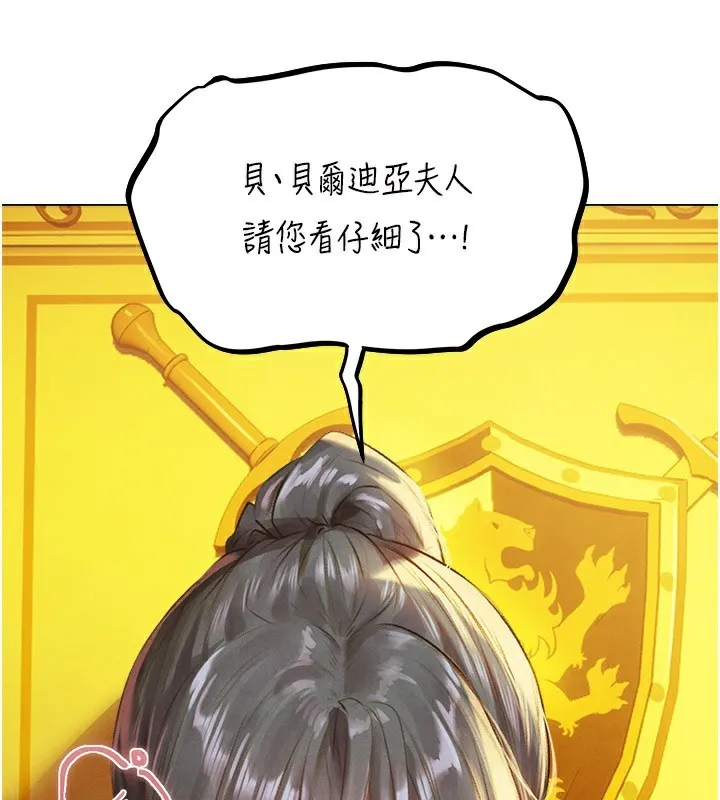 异界猎妻人 第75話-香豔開「菊」秀start~! 第171页