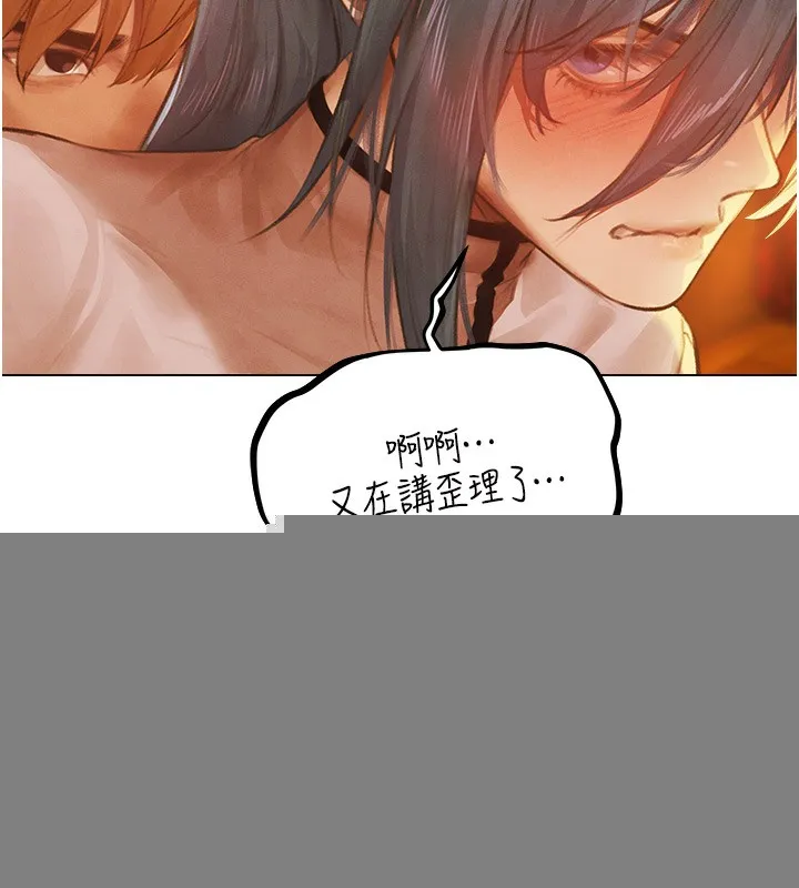 异界猎妻人 第75話-香豔開「菊」秀start~! 第166页