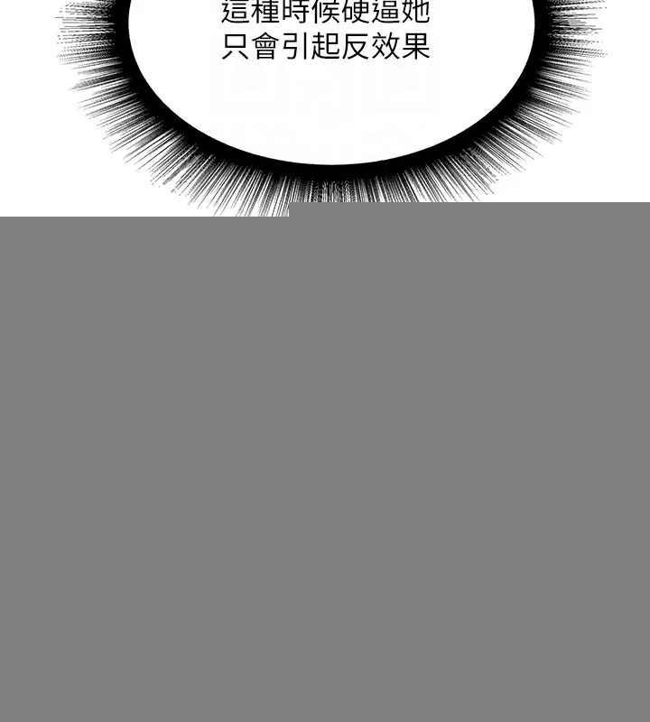 异界猎妻人 第75話-香豔開「菊」秀start~! 第111页