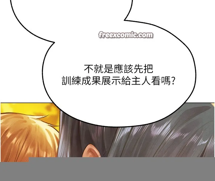 异界猎妻人 第75話-香豔開「菊」秀start~! 第165页