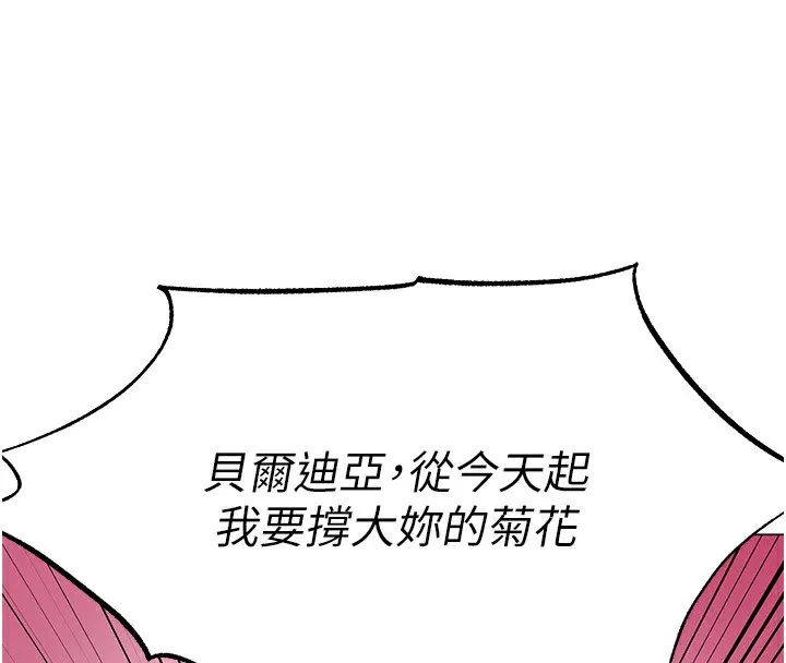 异界猎妻人 第75話-香豔開「菊」秀start~! 第97页