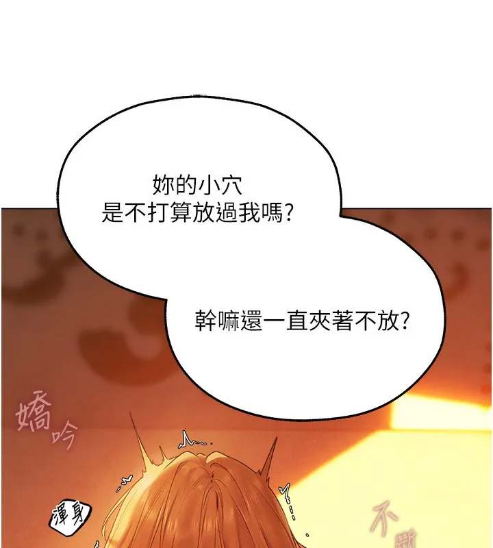 异界猎妻人 第75話-香豔開「菊」秀start~! 第22页