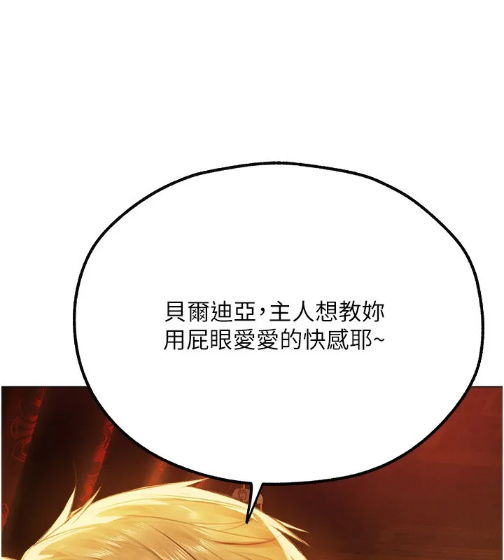 异界猎妻人 第75話-香豔開「菊」秀start~! 第115页