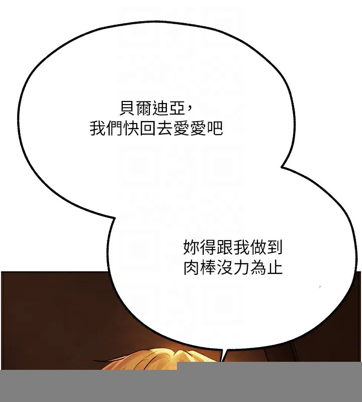 异界猎妻人 第75話-香豔開「菊」秀start~! 第64页