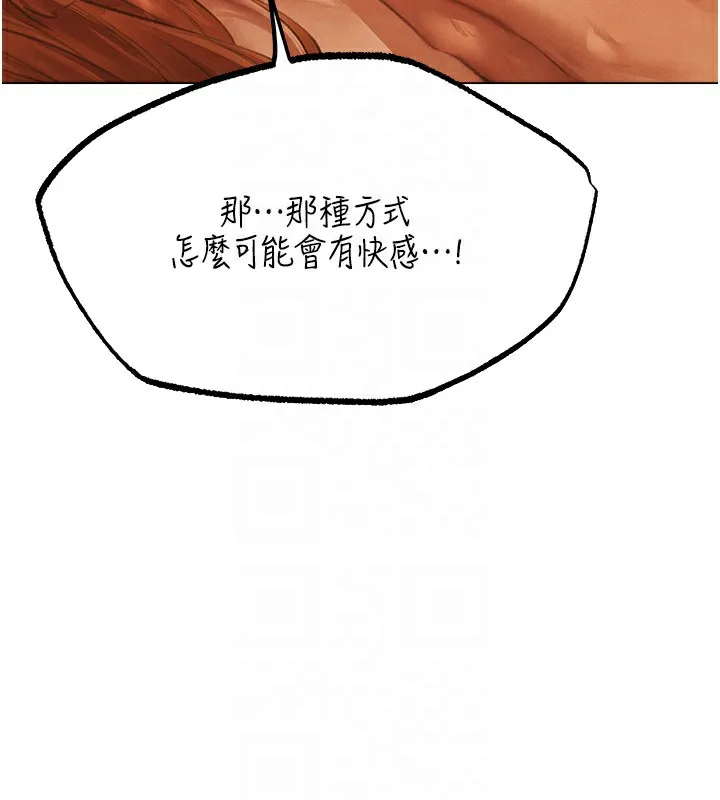 异界猎妻人 第75話-香豔開「菊」秀start~! 第117页