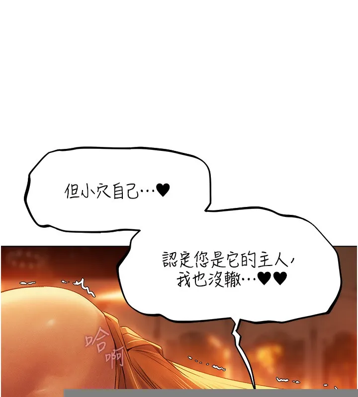 异界猎妻人 第75話-香豔開「菊」秀start~! 第25页