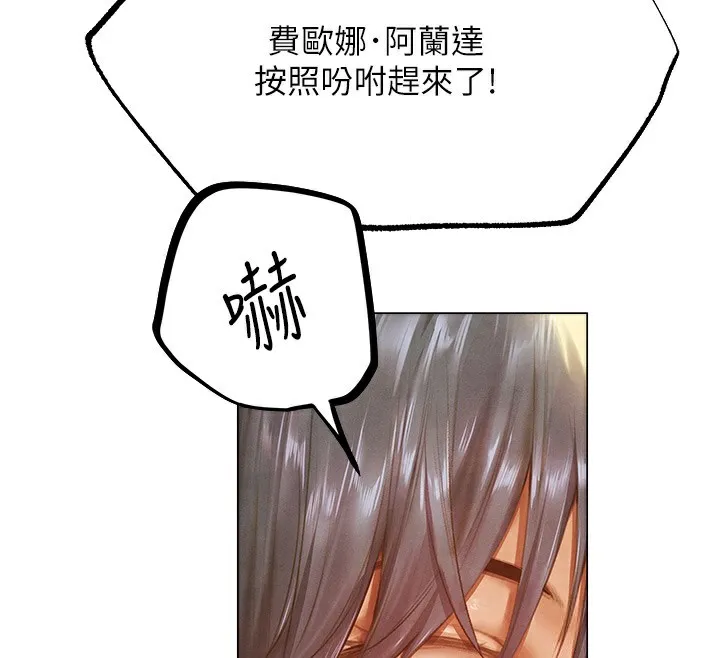 异界猎妻人 第75話-香豔開「菊」秀start~! 第124页