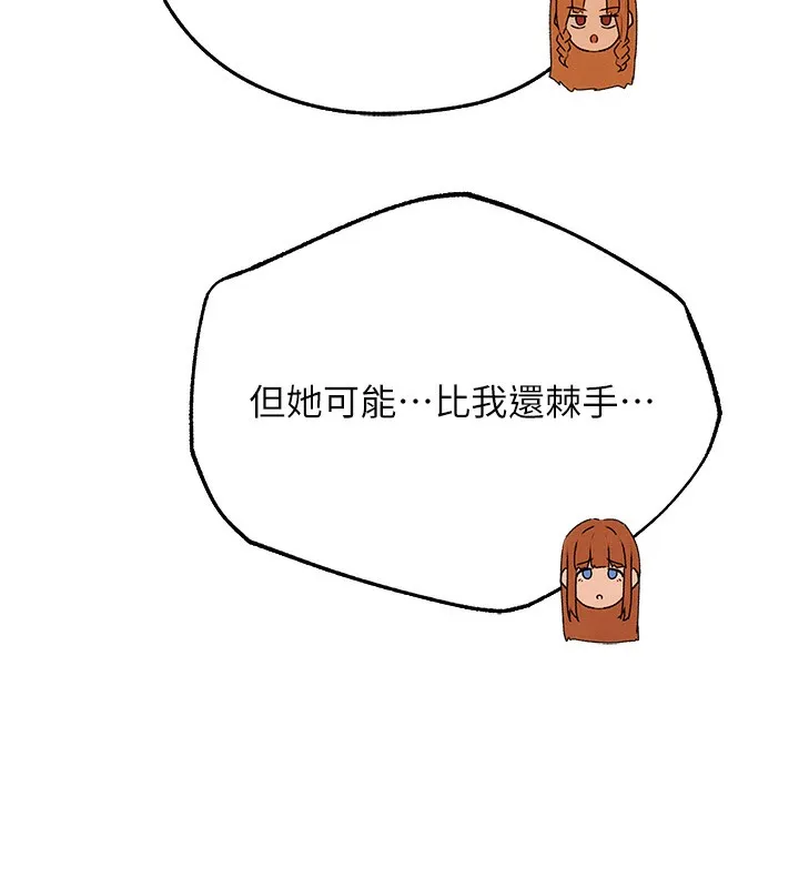 异界猎妻人 第75話-香豔開「菊」秀start~! 第54页