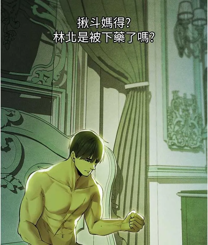 异界猎妻人 第52話-天降乳膠裝波霸妹 第127页